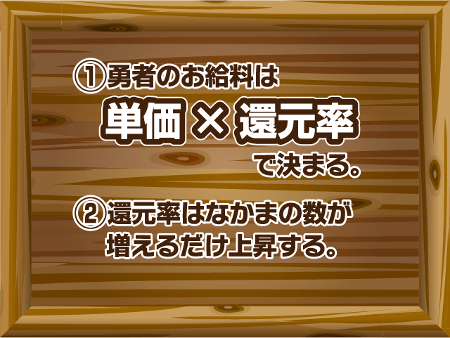 勇者の収入の表